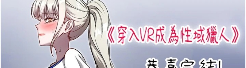穿入VR成为性域猎人