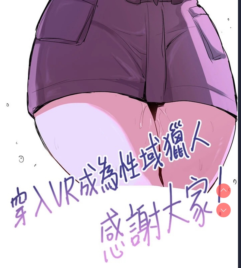 穿入VR成为性域猎人