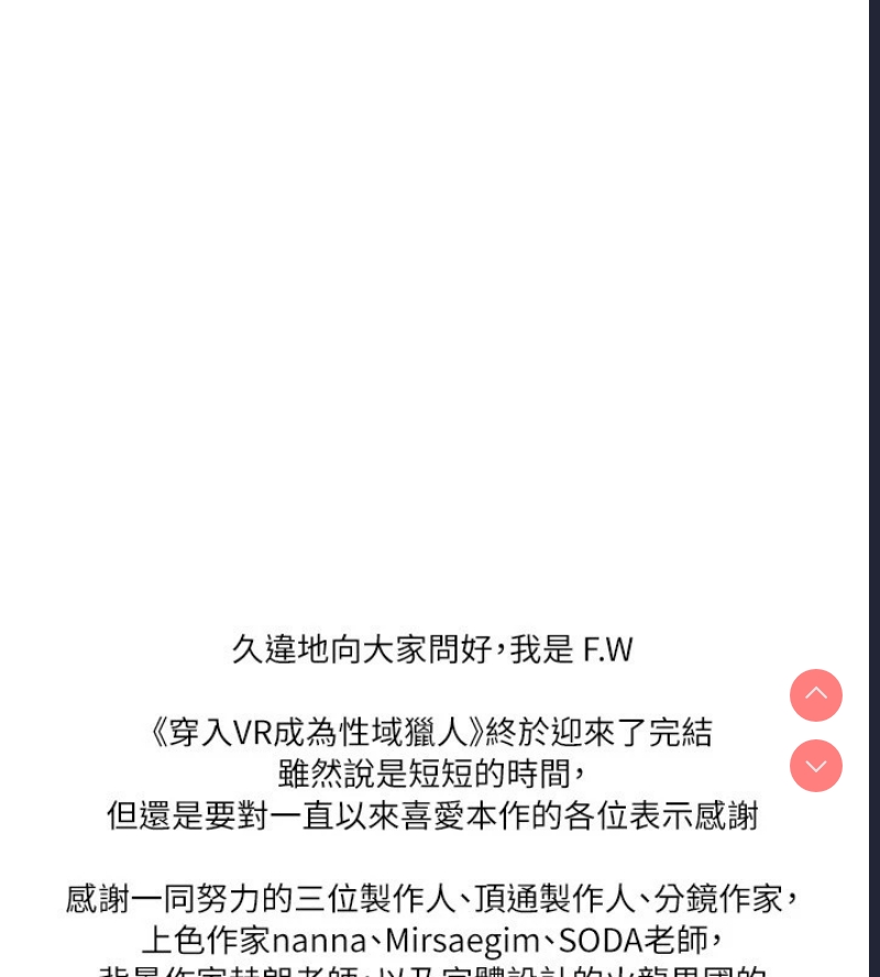 穿入VR成为性域猎人