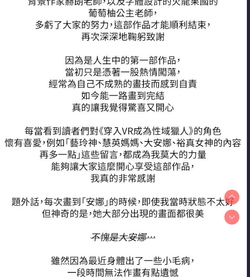 穿入VR成为性域猎人