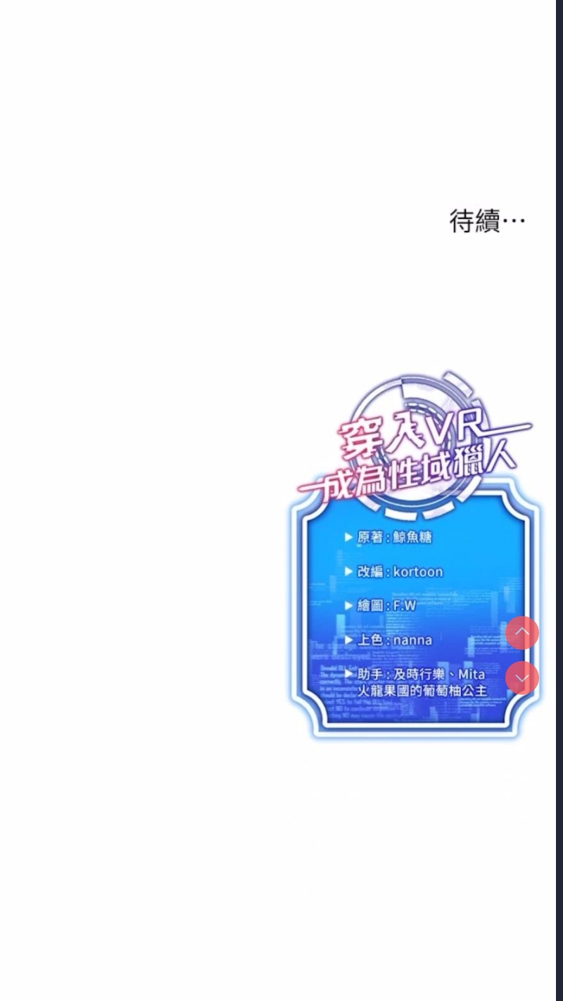 穿入VR成为性域猎人