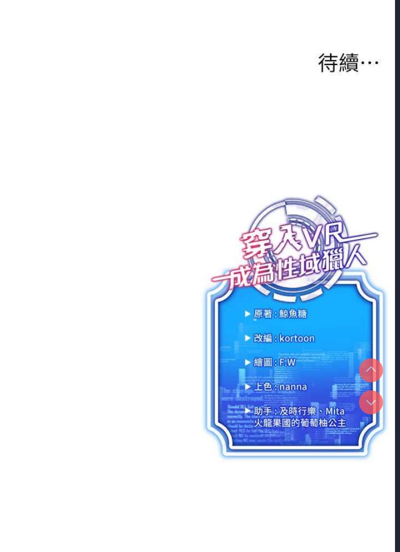 穿入VR成为性域猎人