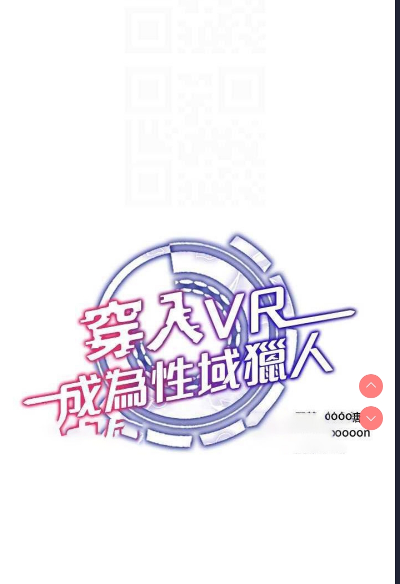穿入VR成为性域猎人