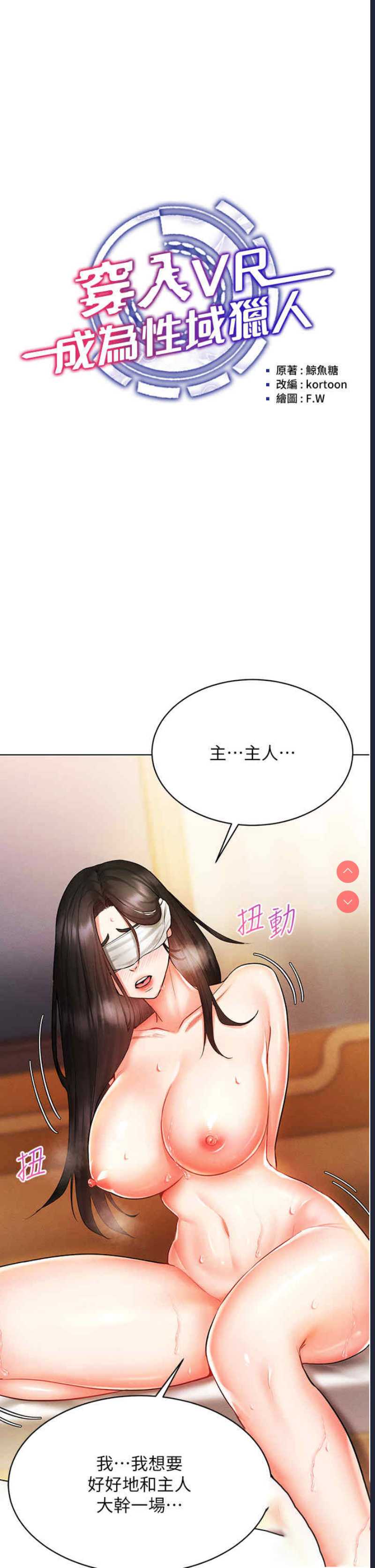 穿入VR成为性域猎人