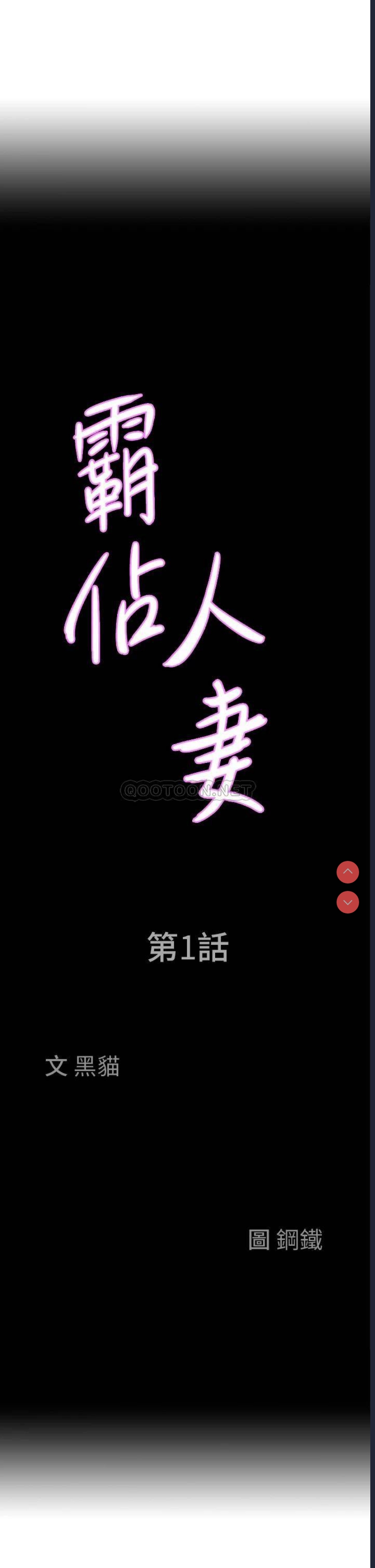 霸占人妻 - 韩国漫画 第1话 第62页