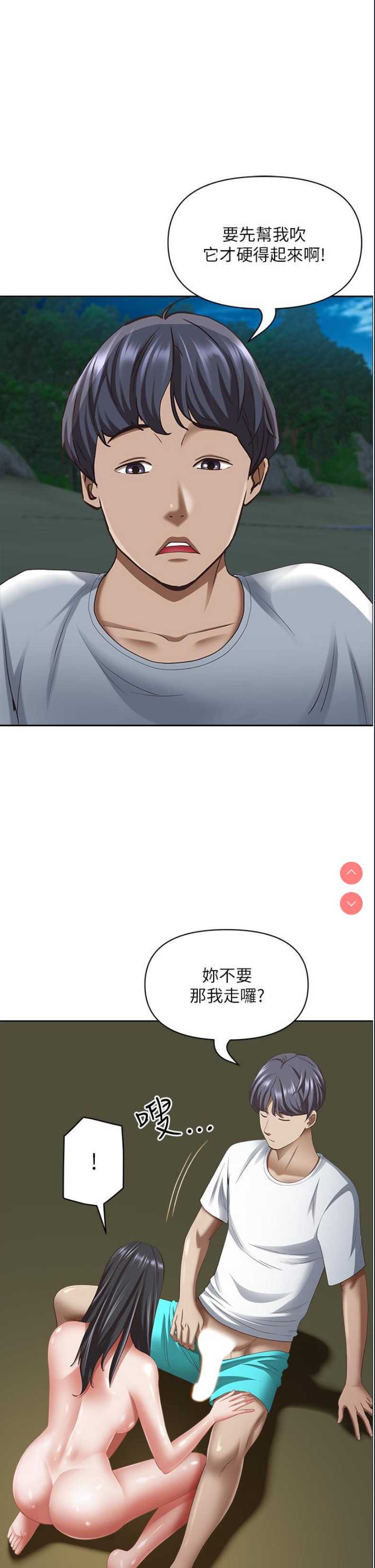 霸占人妻 – 韩国漫画