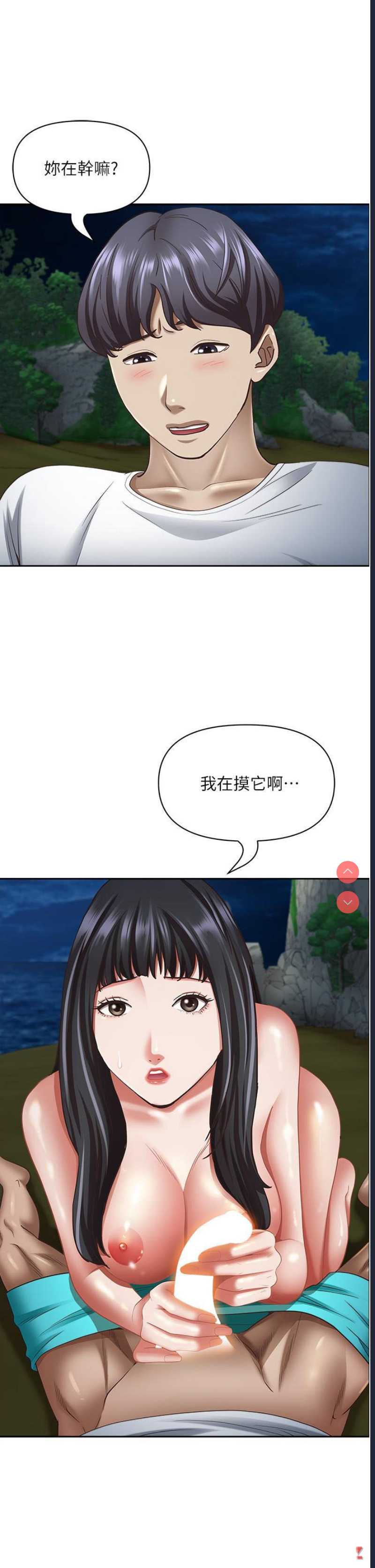 霸占人妻 – 韩国漫画