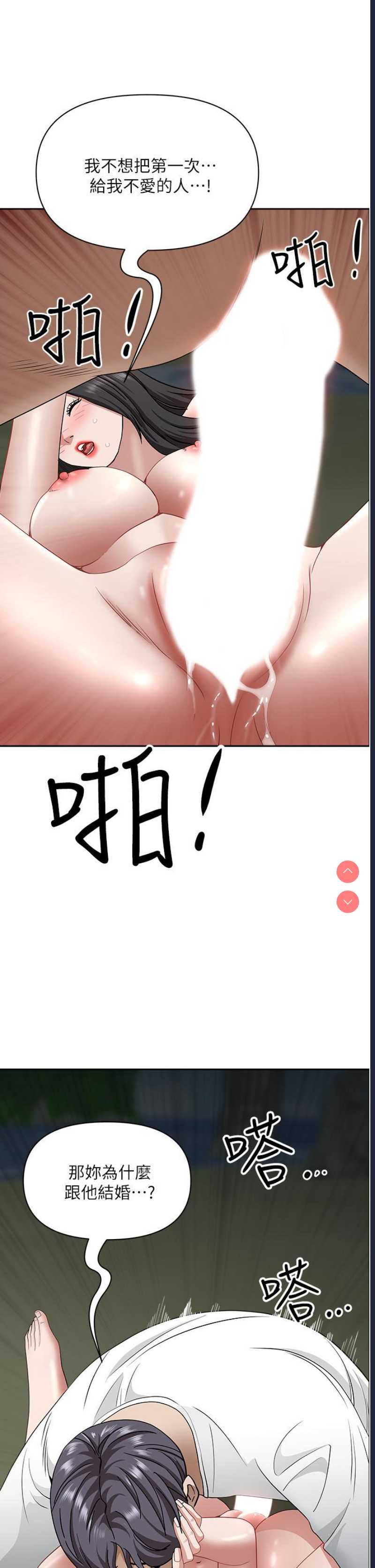 霸占人妻 – 韩国漫画