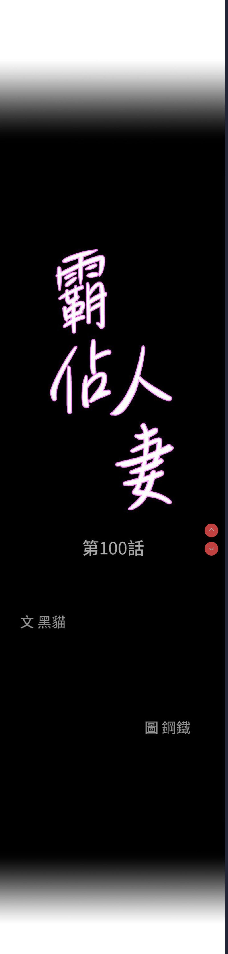 霸占人妻 – 韩国漫画