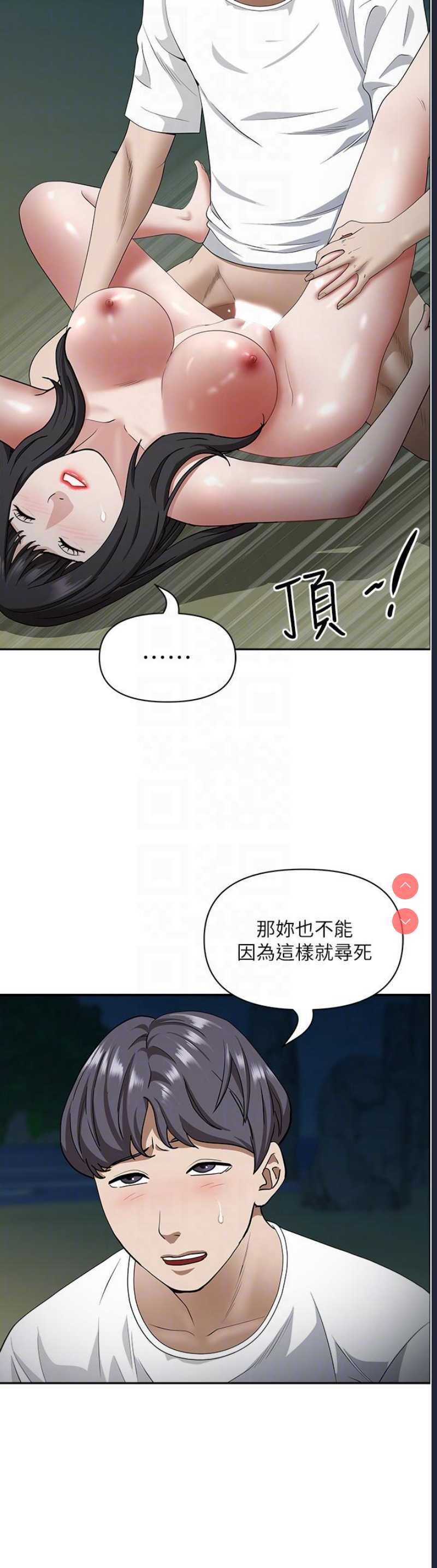霸占人妻 – 韩国漫画