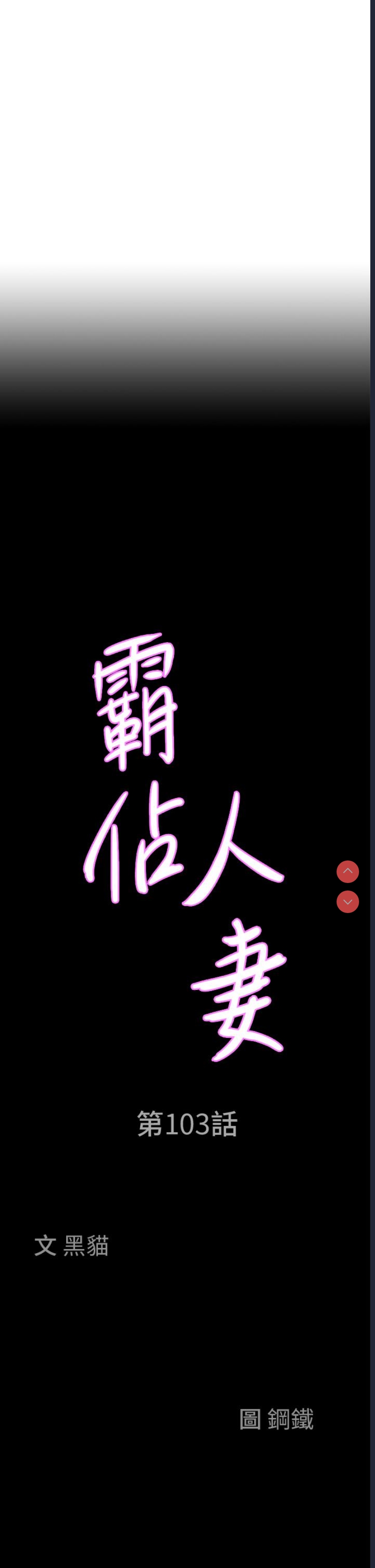 霸占人妻 – 韩国漫画