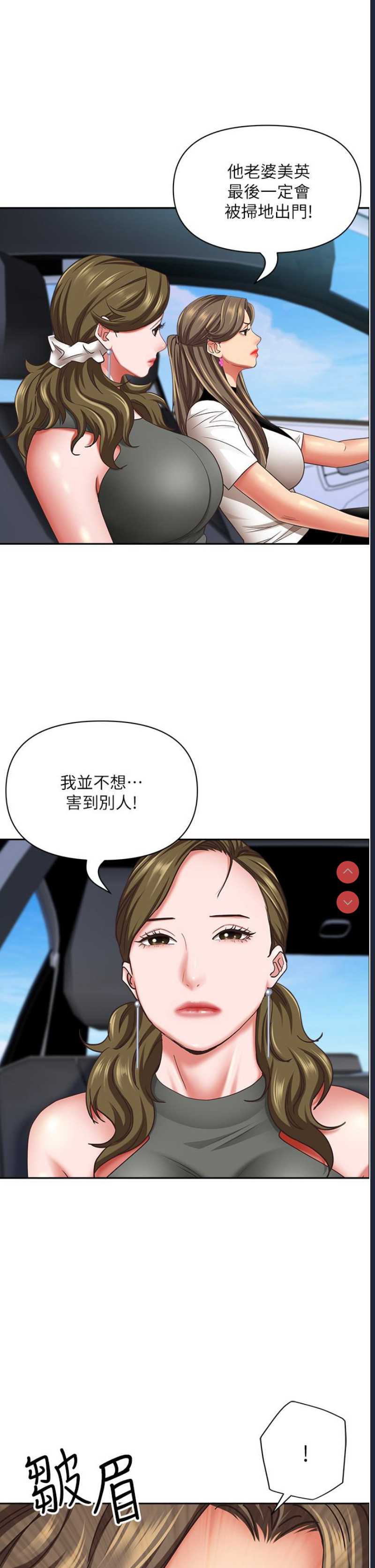 霸占人妻 – 韩国漫画