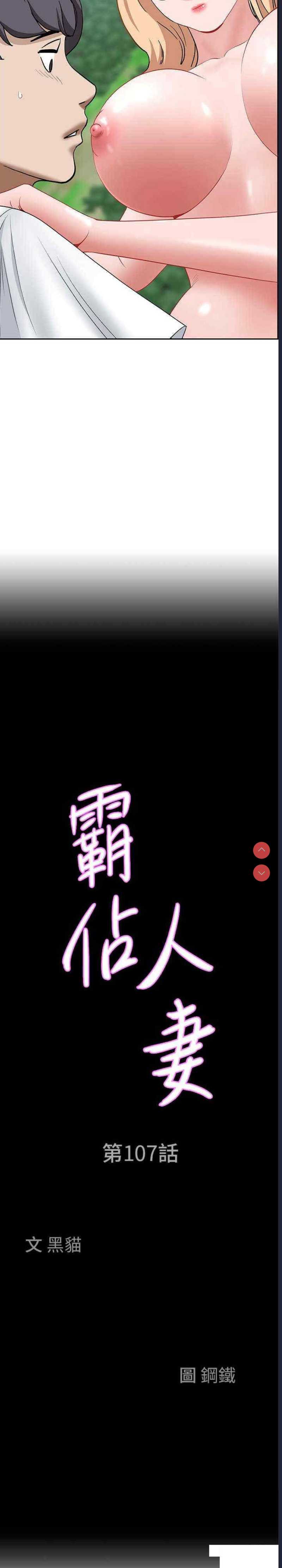 霸占人妻 – 韩国漫画