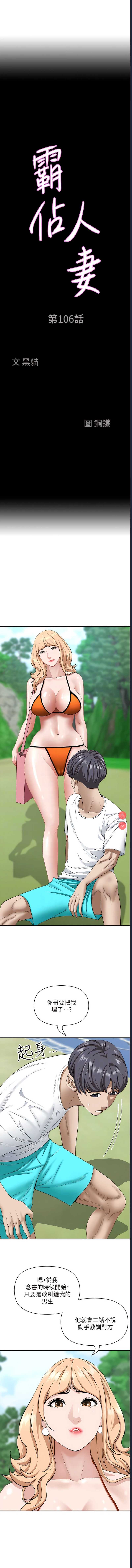 霸占人妻 – 韩国漫画