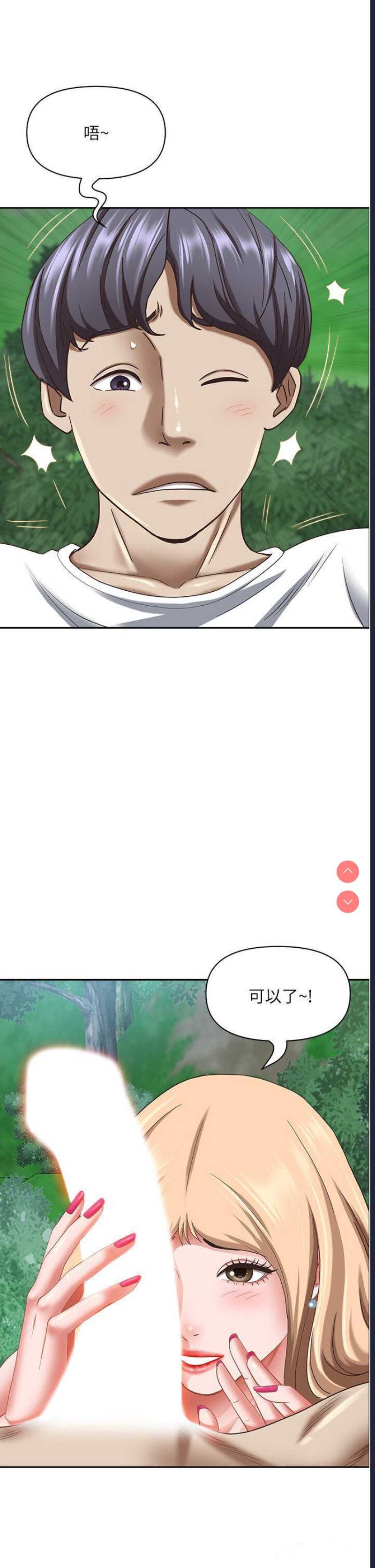 霸占人妻 – 韩国漫画