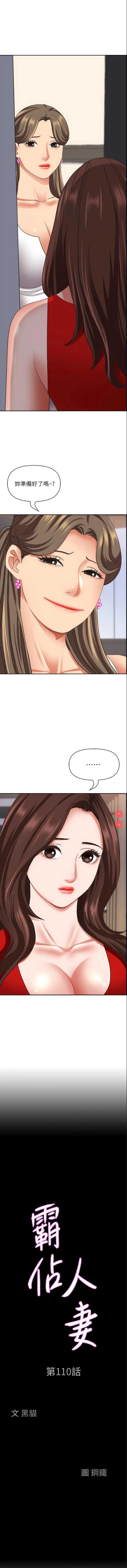 霸占人妻 – 韩国漫画