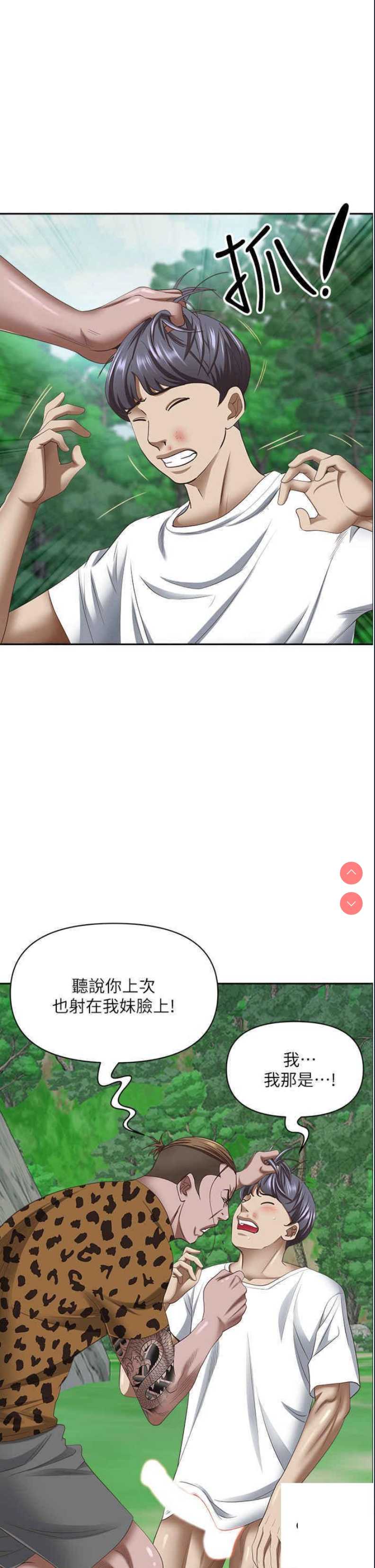 霸占人妻 – 韩国漫画