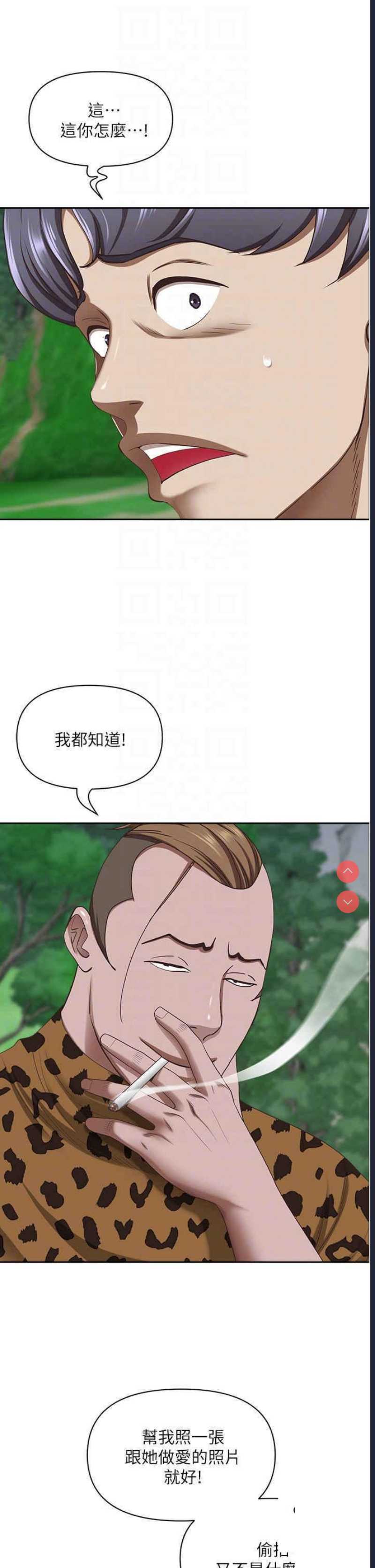 霸占人妻 – 韩国漫画