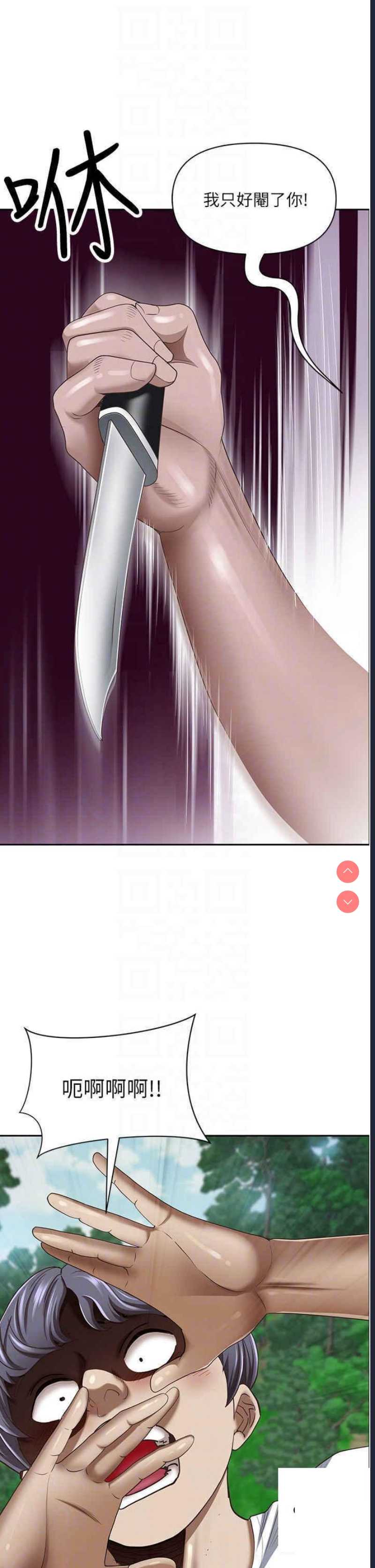 霸占人妻 – 韩国漫画