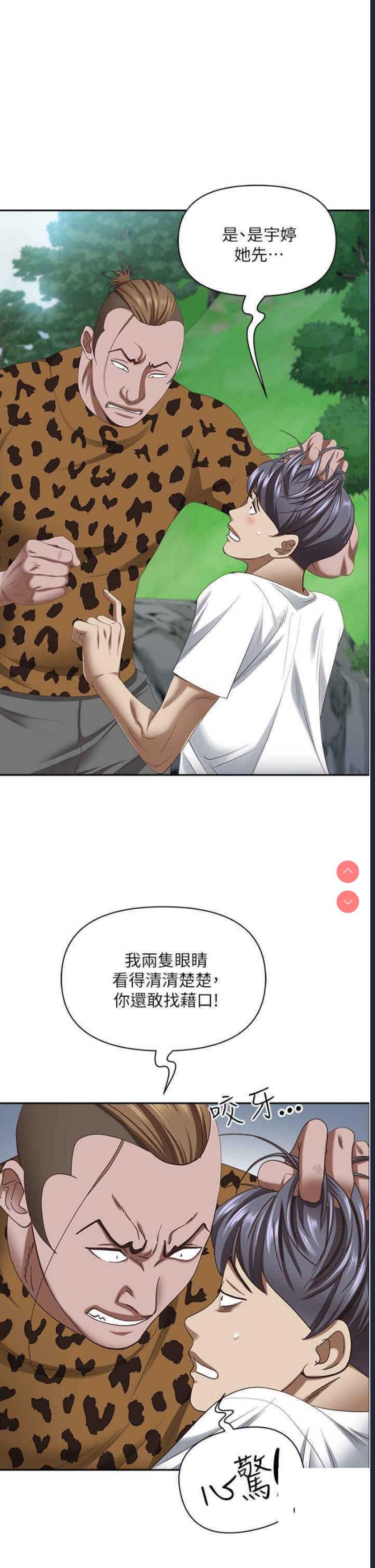 霸占人妻 – 韩国漫画
