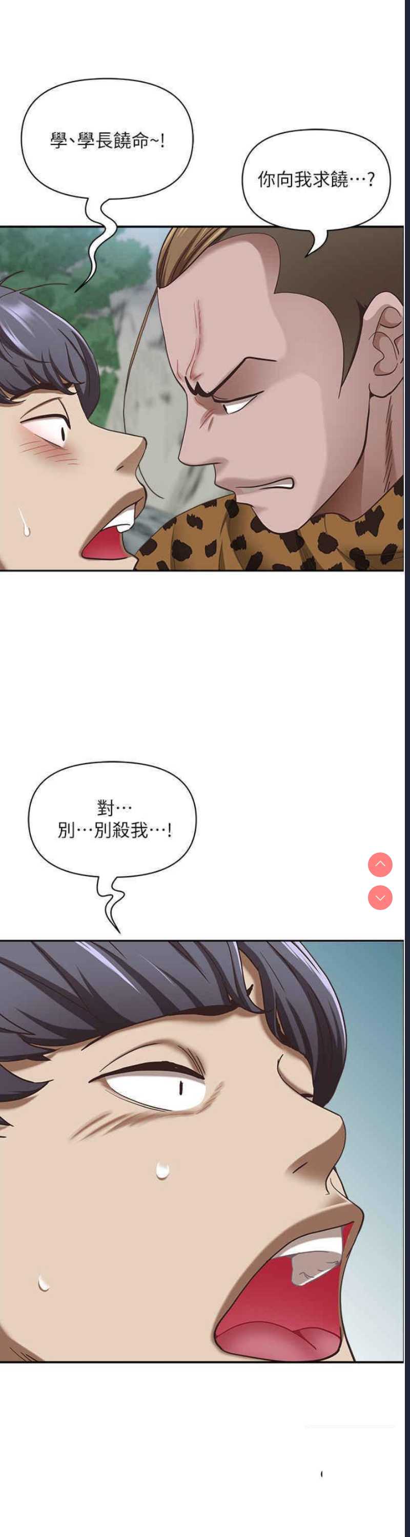 霸占人妻 – 韩国漫画