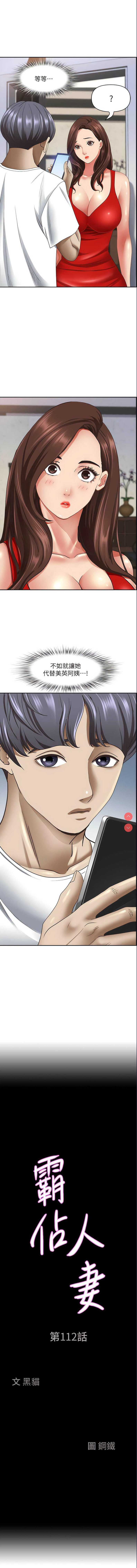 霸占人妻 – 韩国漫画