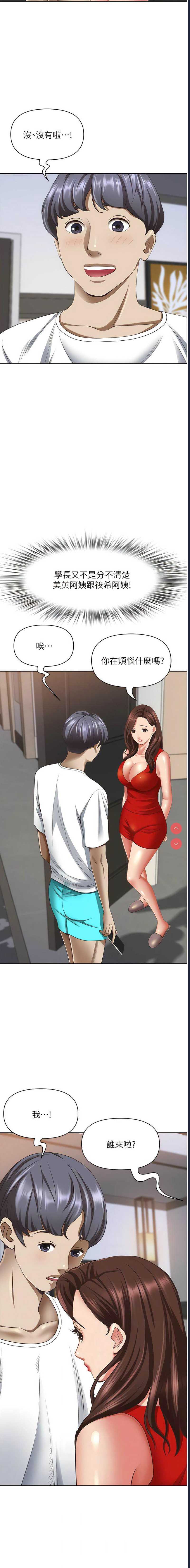 霸占人妻 – 韩国漫画