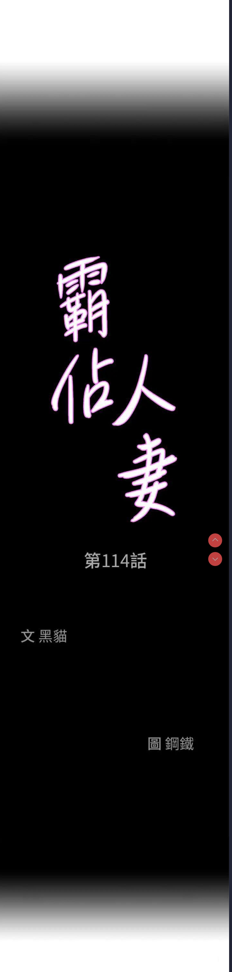 霸占人妻 – 韩国漫画