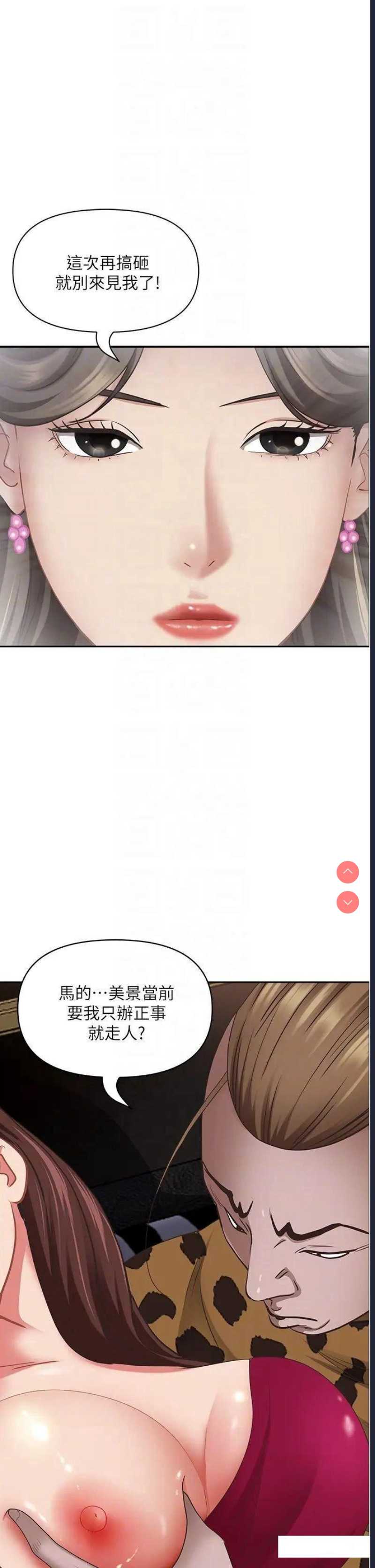 霸占人妻 – 韩国漫画