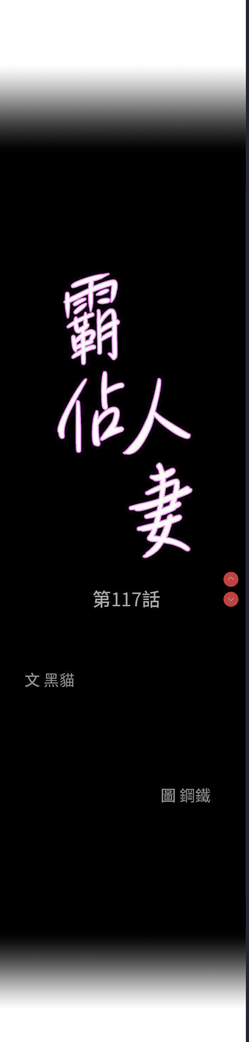 霸占人妻 – 韩国漫画