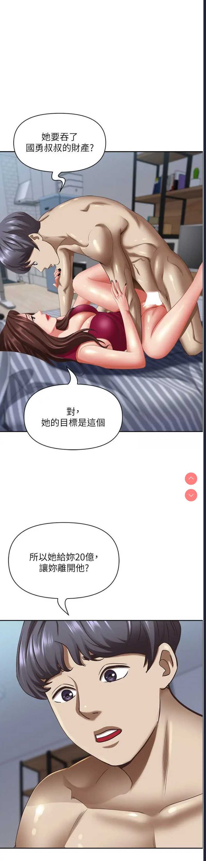霸占人妻 – 韩国漫画