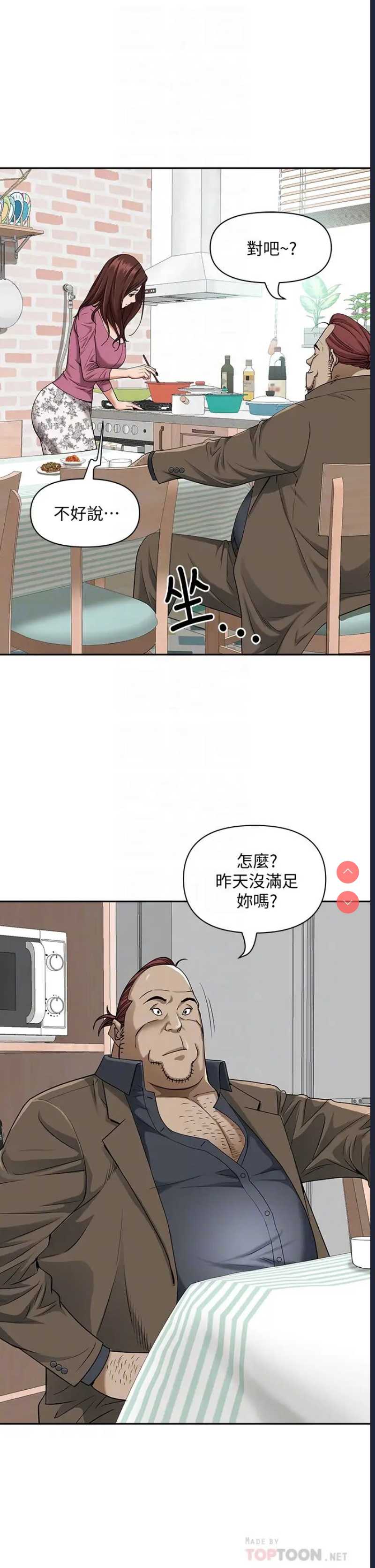 霸占人妻 – 韩国漫画