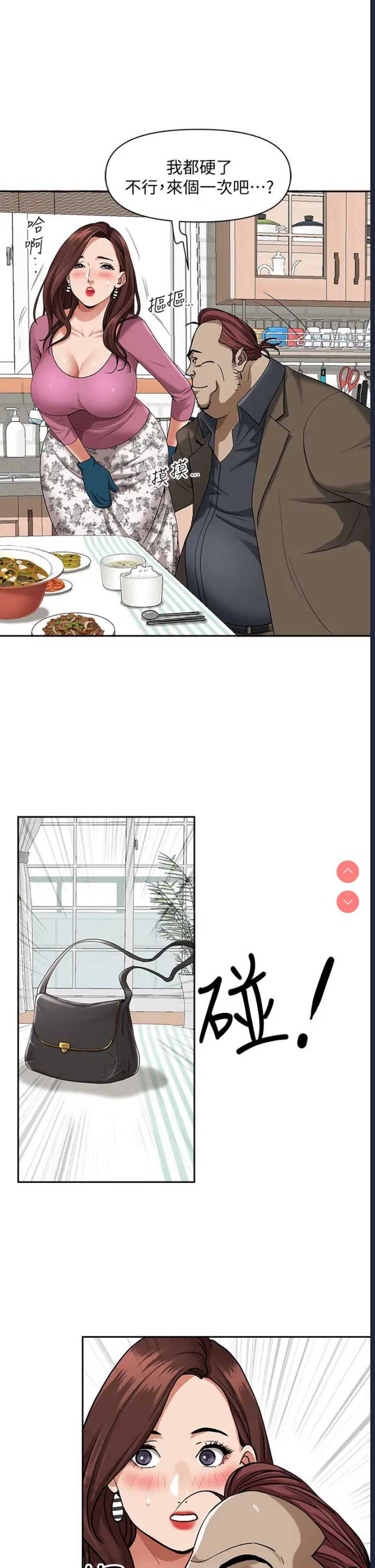 霸占人妻 – 韩国漫画