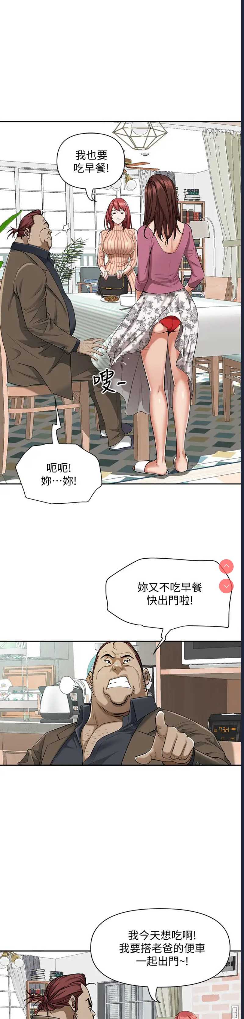 霸占人妻 – 韩国漫画
