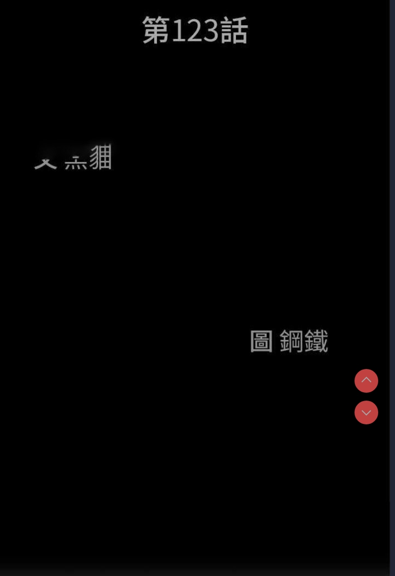 霸占人妻 – 韩国漫画