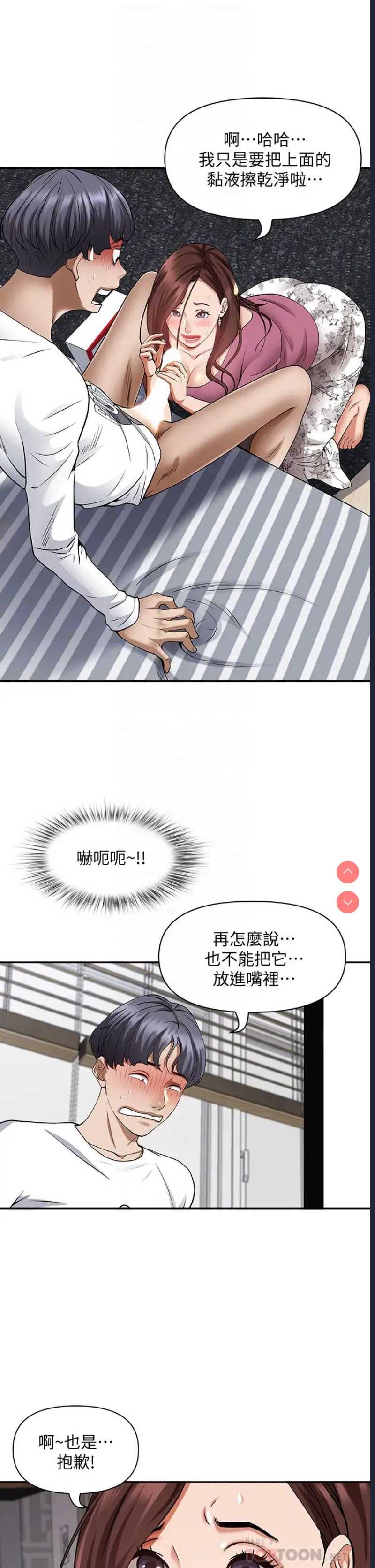 霸占人妻 – 韩国漫画