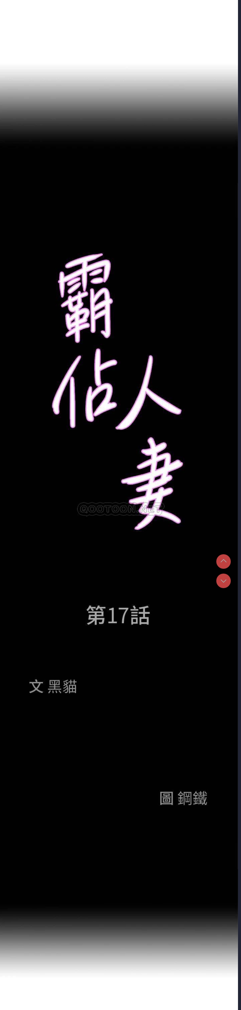 霸占人妻 – 韩国漫画