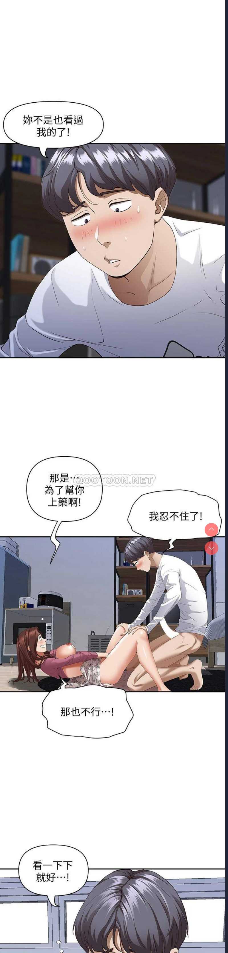 霸占人妻 – 韩国漫画