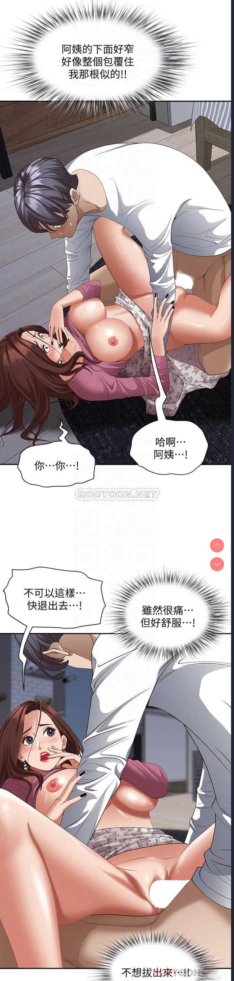 霸占人妻 – 韩国漫画