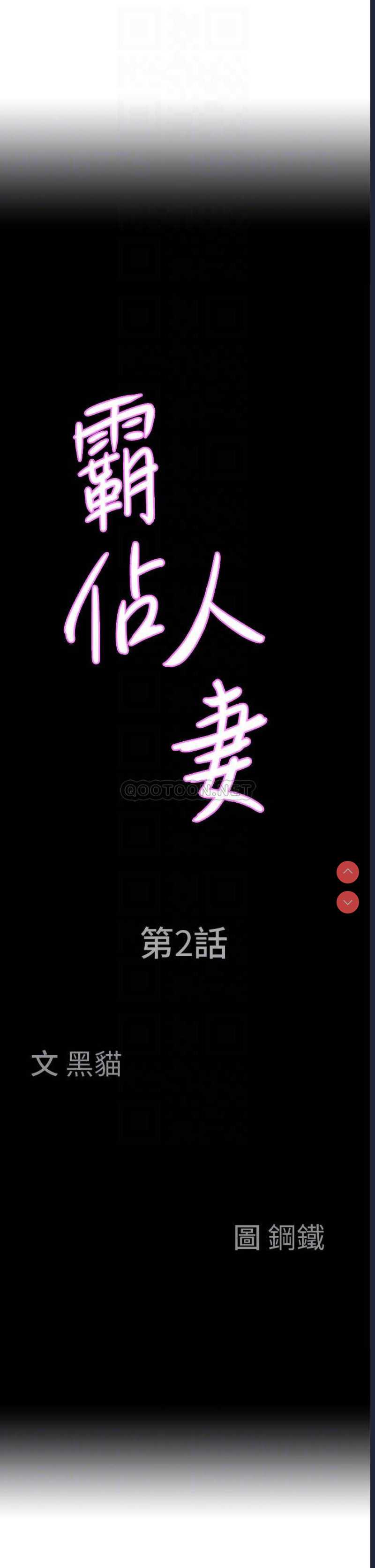 霸占人妻 – 韩国漫画
