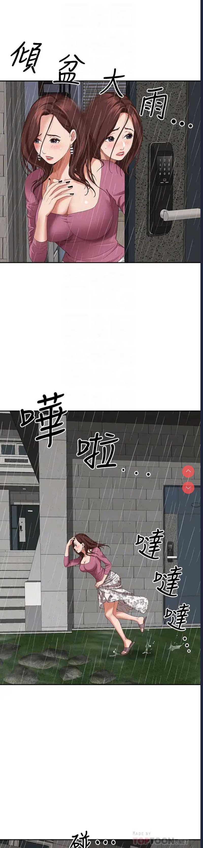 霸占人妻 – 韩国漫画