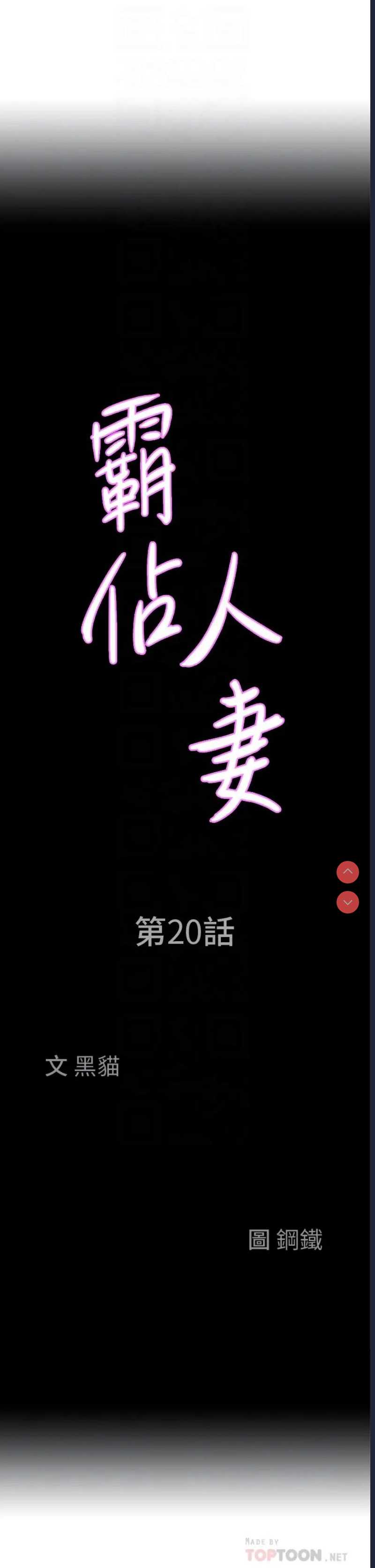 霸占人妻 – 韩国漫画