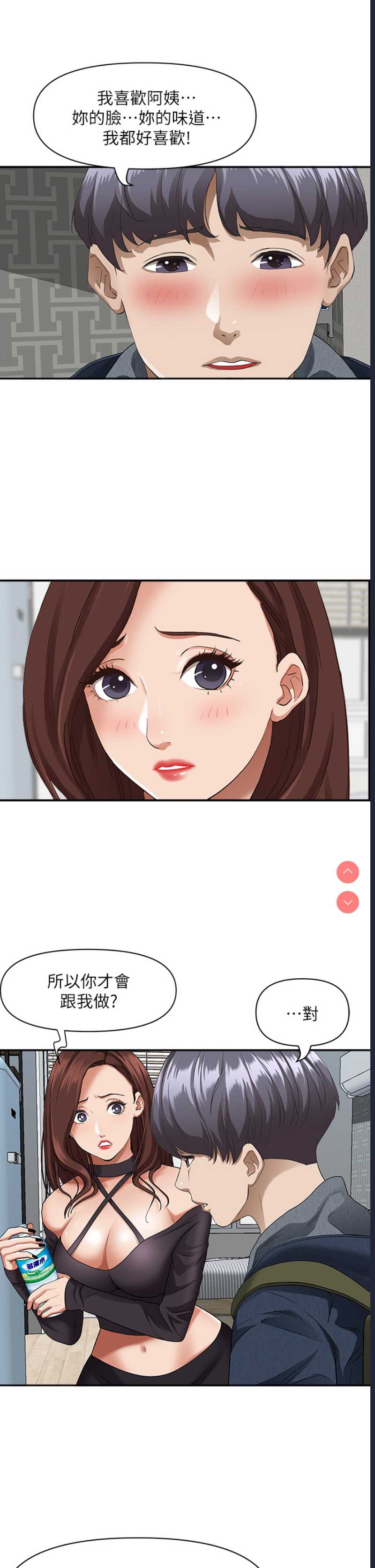 霸占人妻 – 韩国漫画
