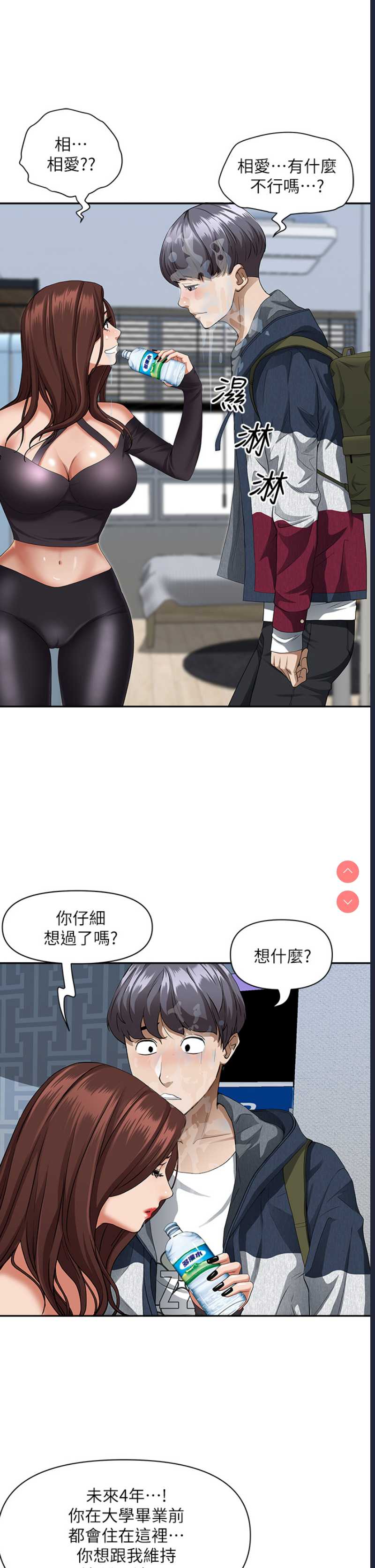霸占人妻 – 韩国漫画