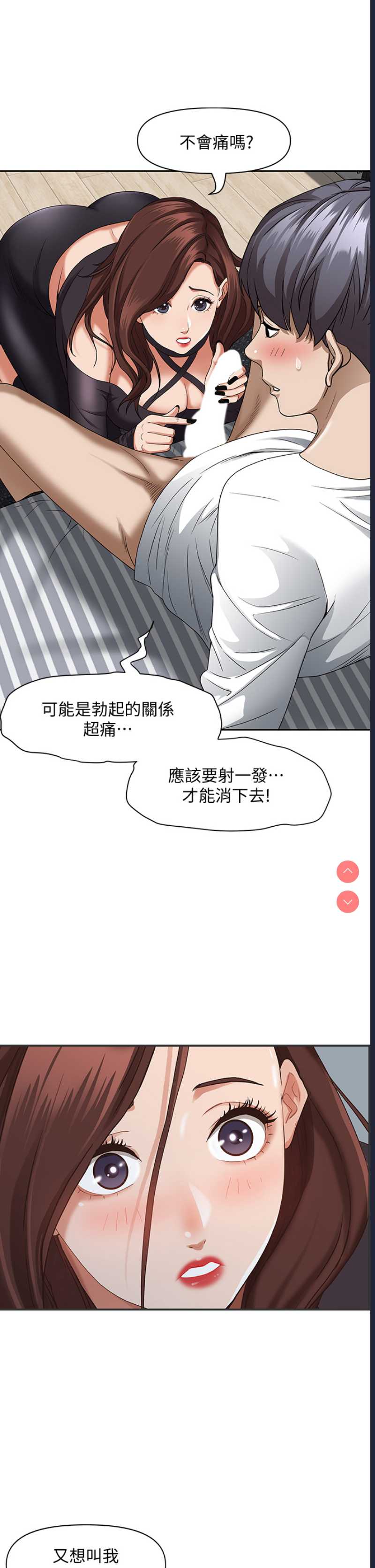 霸占人妻 – 韩国漫画
