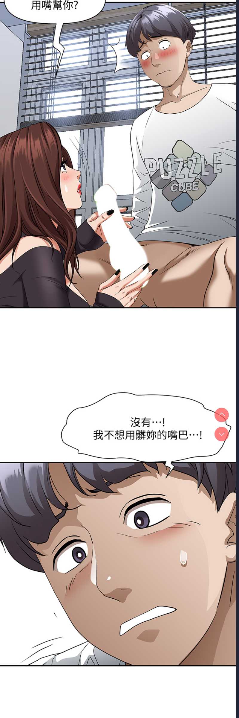 霸占人妻 – 韩国漫画