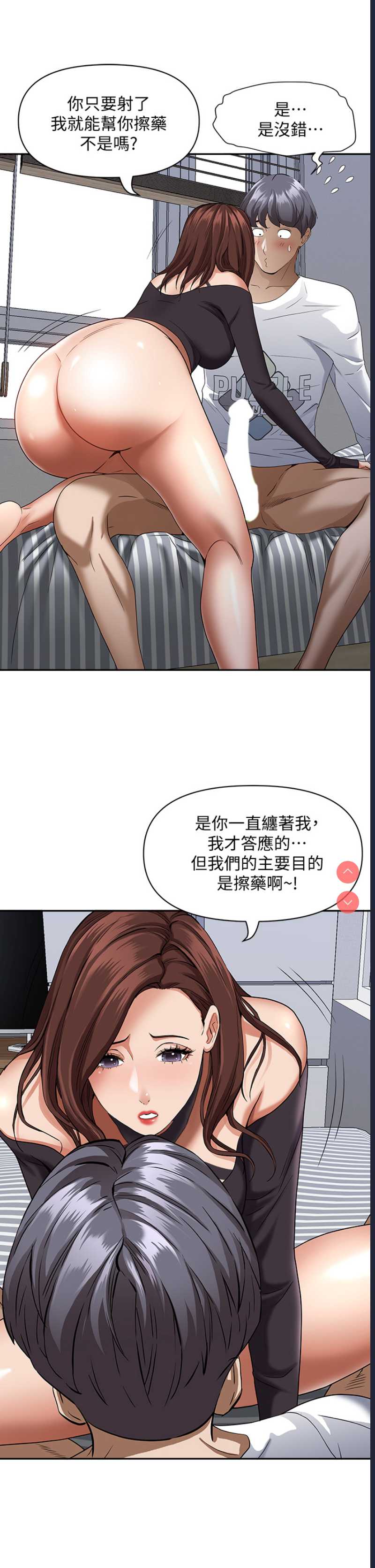 霸占人妻 – 韩国漫画