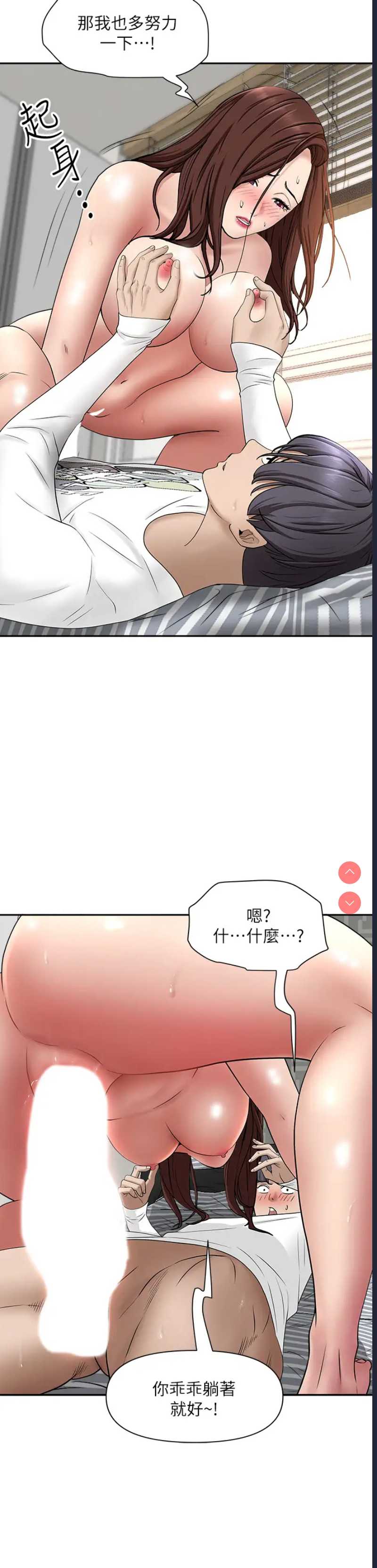 霸占人妻 – 韩国漫画