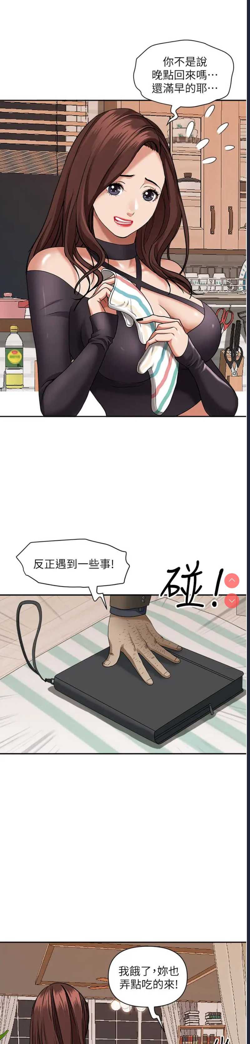 霸占人妻 – 韩国漫画