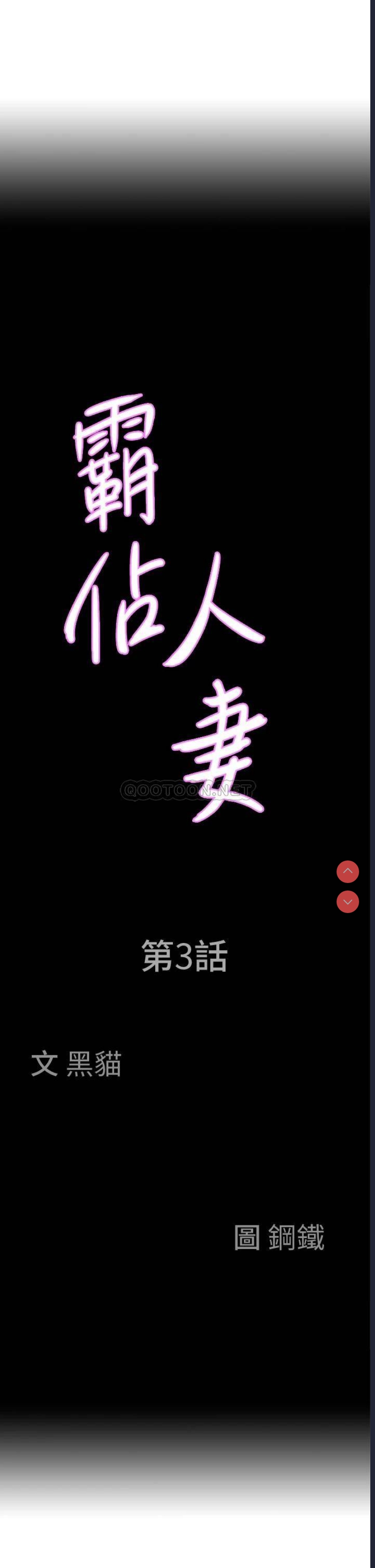 霸占人妻 – 韩国漫画